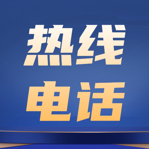 鄉(xiāng)鎮(zhèn)供水服務(wù)站客服電話集錦